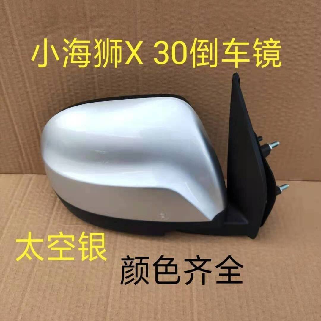 金杯小海狮X30倒车镜后视