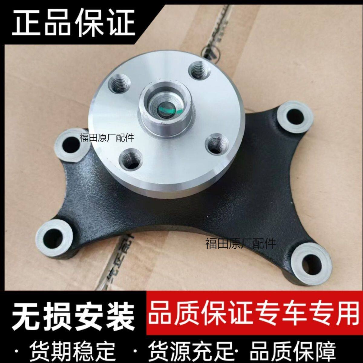 福田奥铃捷运 速运 欧马可 康明斯2.8发动机 风扇支架5262503底座