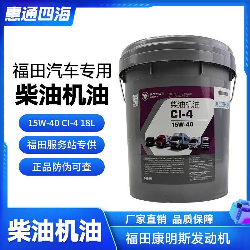 福田货车康明斯发动机1