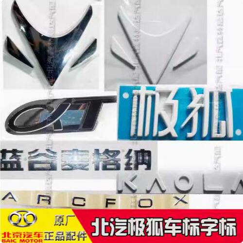 北汽新能源极狐ARCFOX车