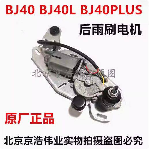 北京汽车BJ40LPLUS后雨
