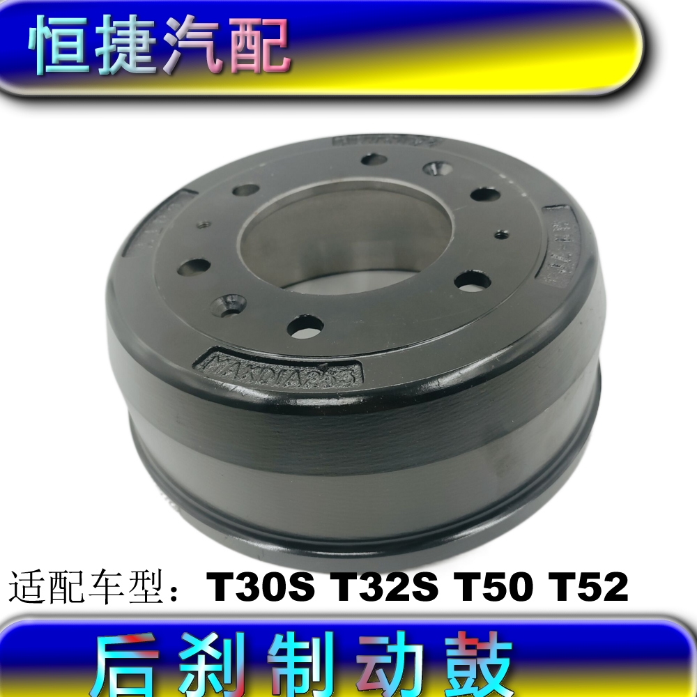 华晨鑫源金杯T50 T52 t30s后刹车鼓 刹车锅 制动后鼓原厂配件双胎
