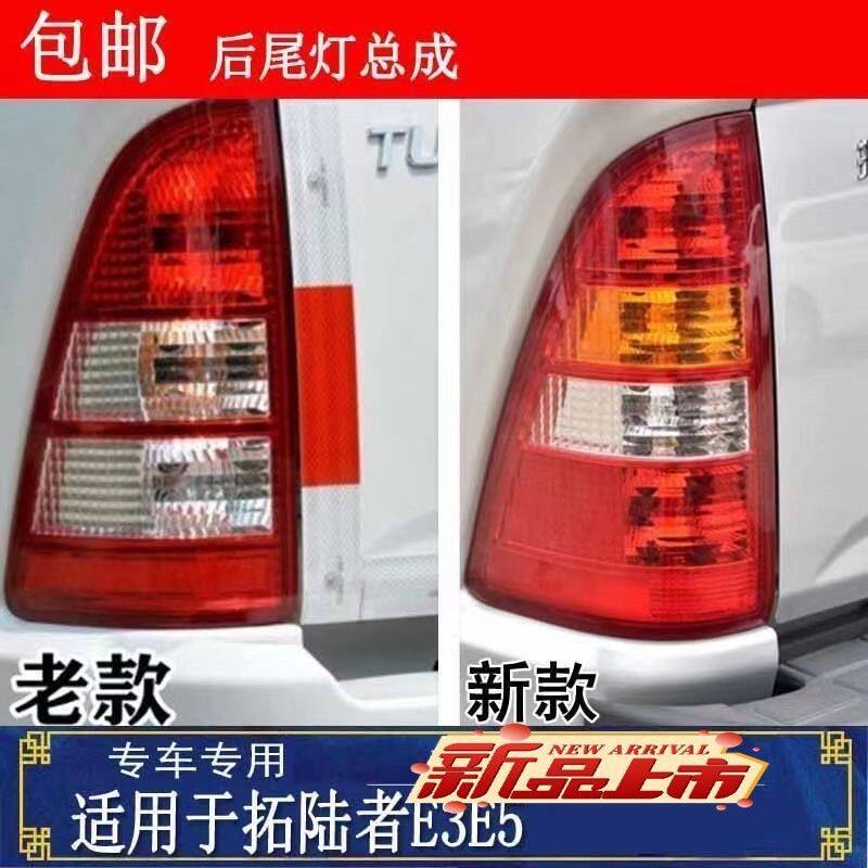 福田拓陆者尾灯拓路者E3E