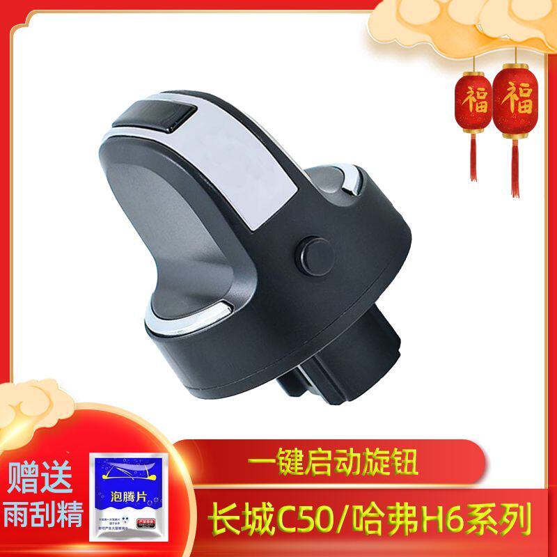 适配长城哈弗H6哈佛打火