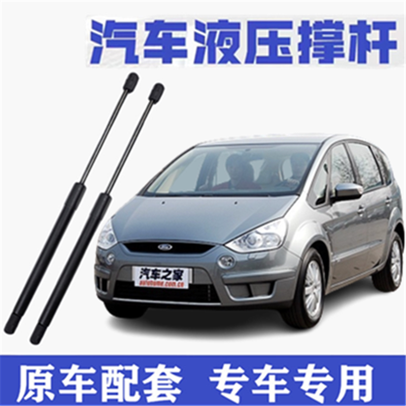 适用福特麦柯斯后备箱液