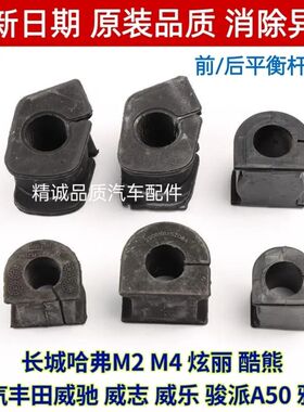 适用一汽骏派A50 CX65 D60前平衡杆稳定杆胶套衬套开口胶套皮套