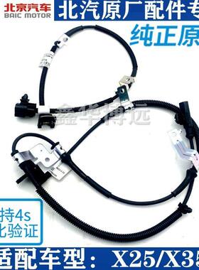 北汽绅宝X25EX260 X35 X55 EX5智行ABS传感器前后轮速感器abs线束