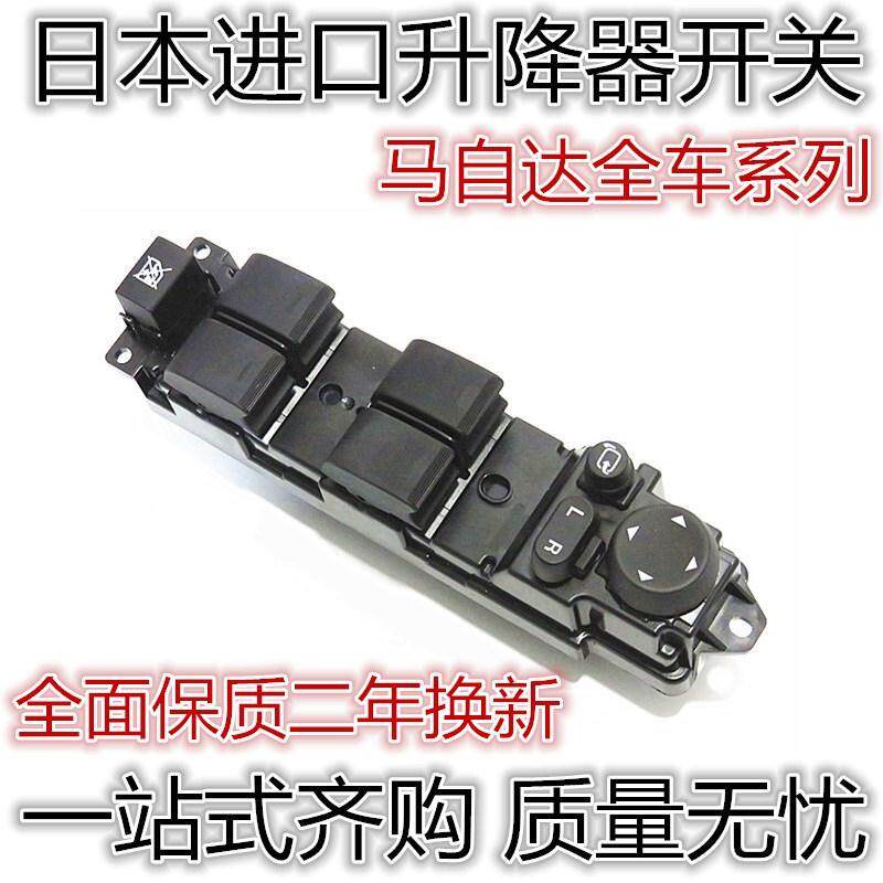 适配马自达2睿翼玻璃升降