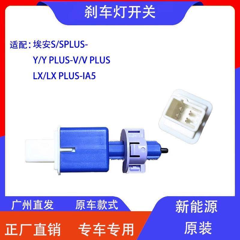 适用于广汽传祺埃安SYV
