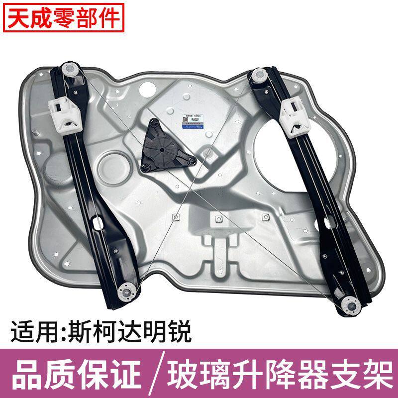 适用于斯柯达明锐玻璃升