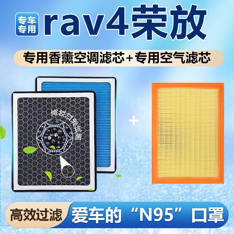 适配丰田RAV4香薰空调滤