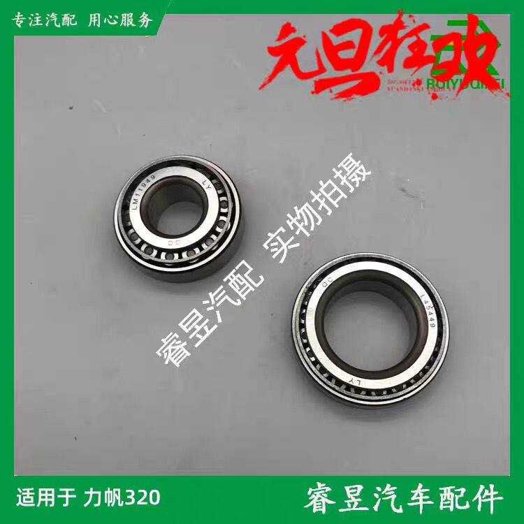 力帆320后轮轴承大小内外