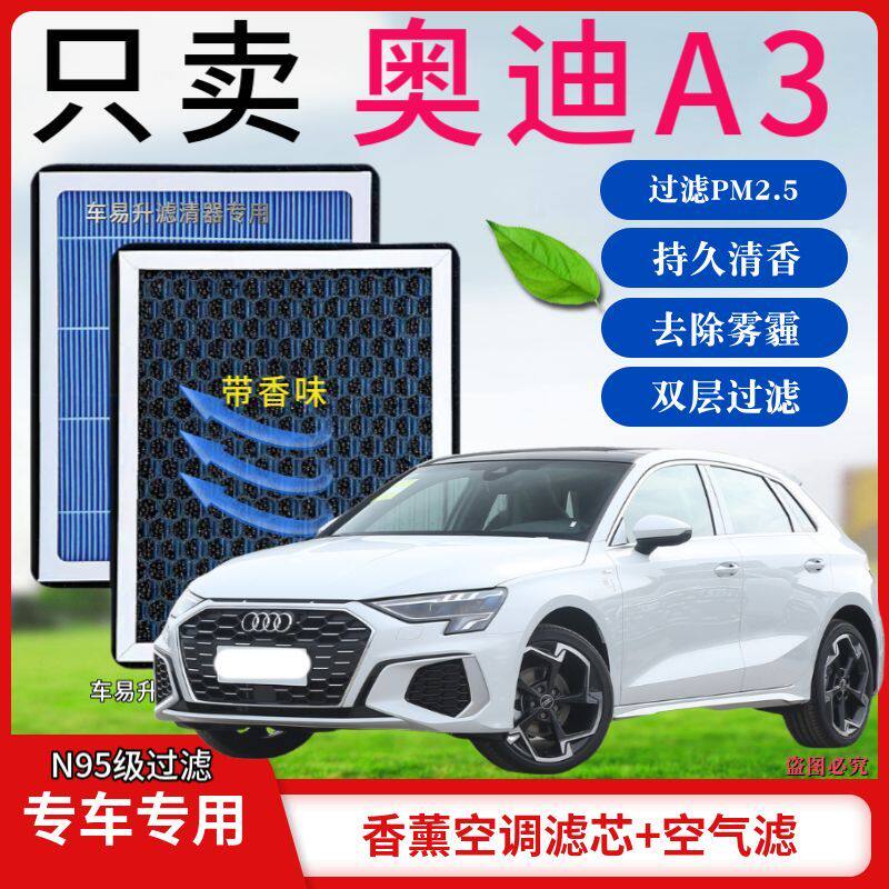 奥迪A3香薰型N95空调香氛