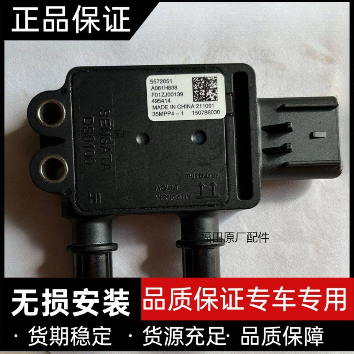福田东风正品康明斯压差传感器35mpp4-1/5MPP2-10,3C校准国六