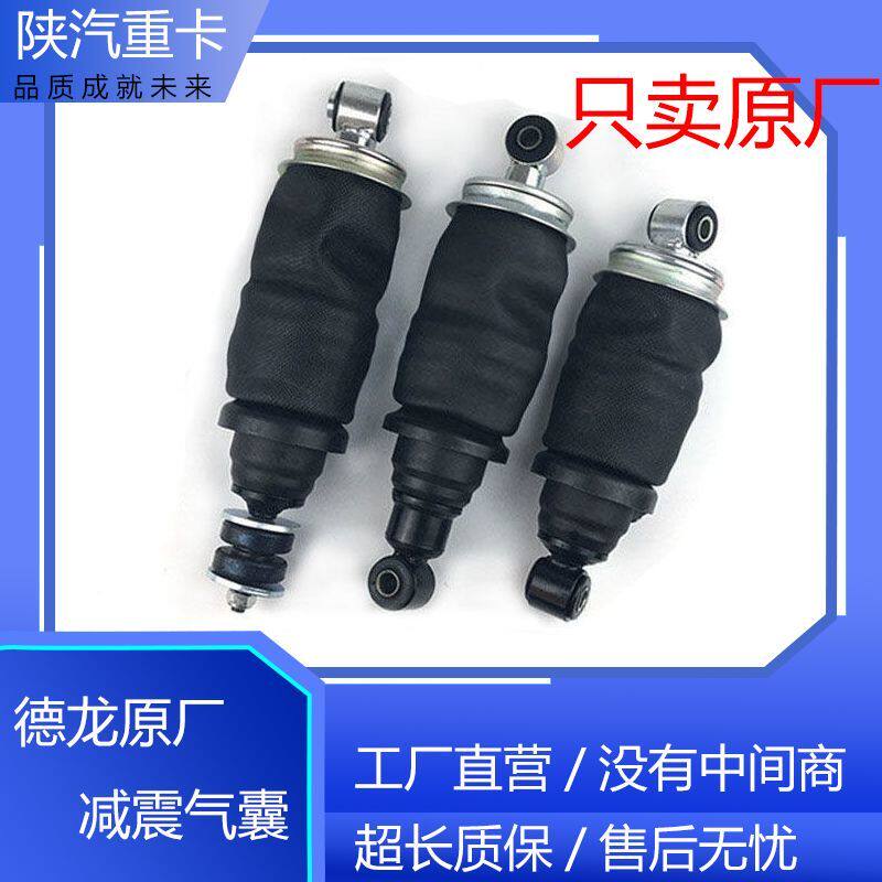 陕汽德龙新M3000F3000X3000减震气囊驾驶室前后悬避震器原厂配件