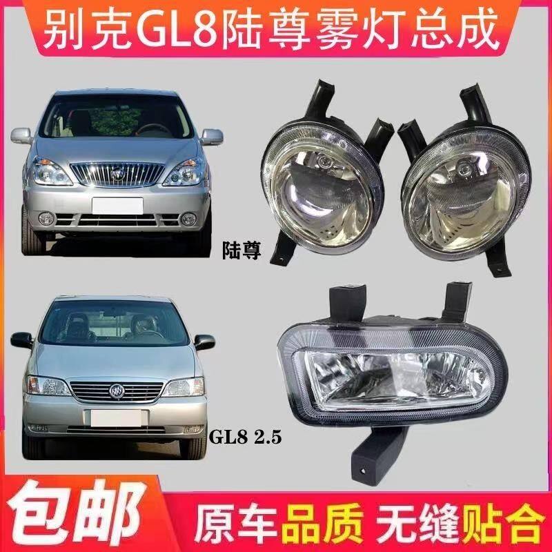 适用于别克GL8陆尊前雾灯总成陆尊雾灯前杠灯加装防雾灯配件