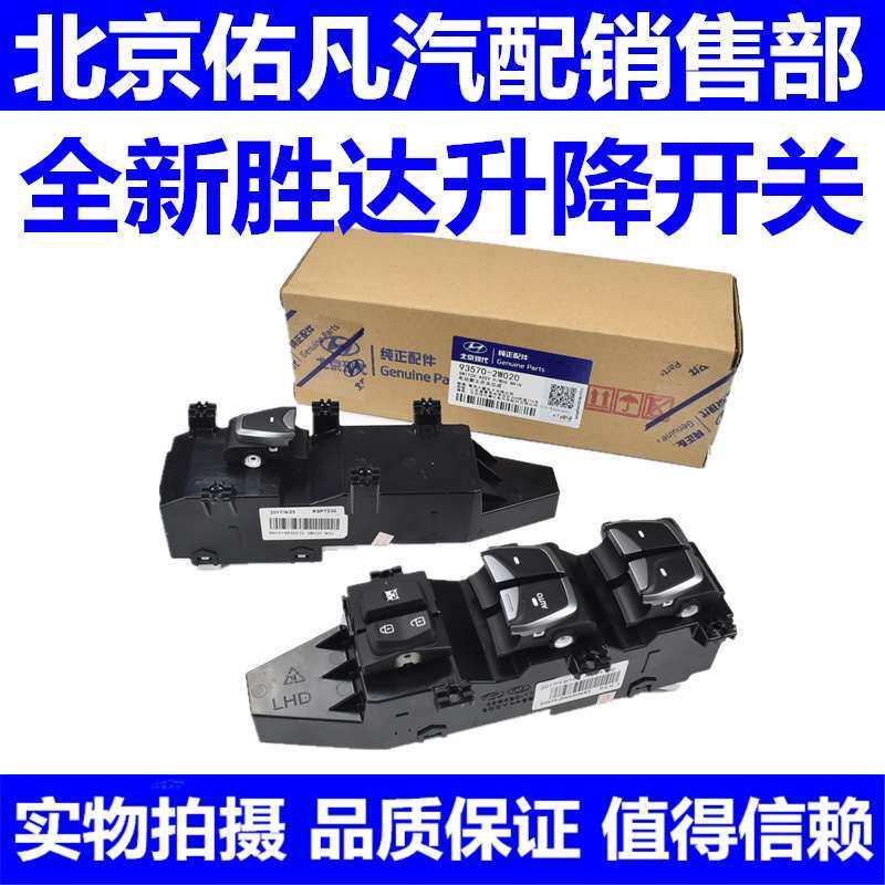 适配现代全新胜达IX45左前门车窗玻璃电动升降器开关按键总成配件