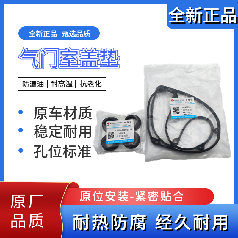 比亚迪F3 F3R G3三菱发动机4G15 4G18气门室盖垫火花塞油封密封圈