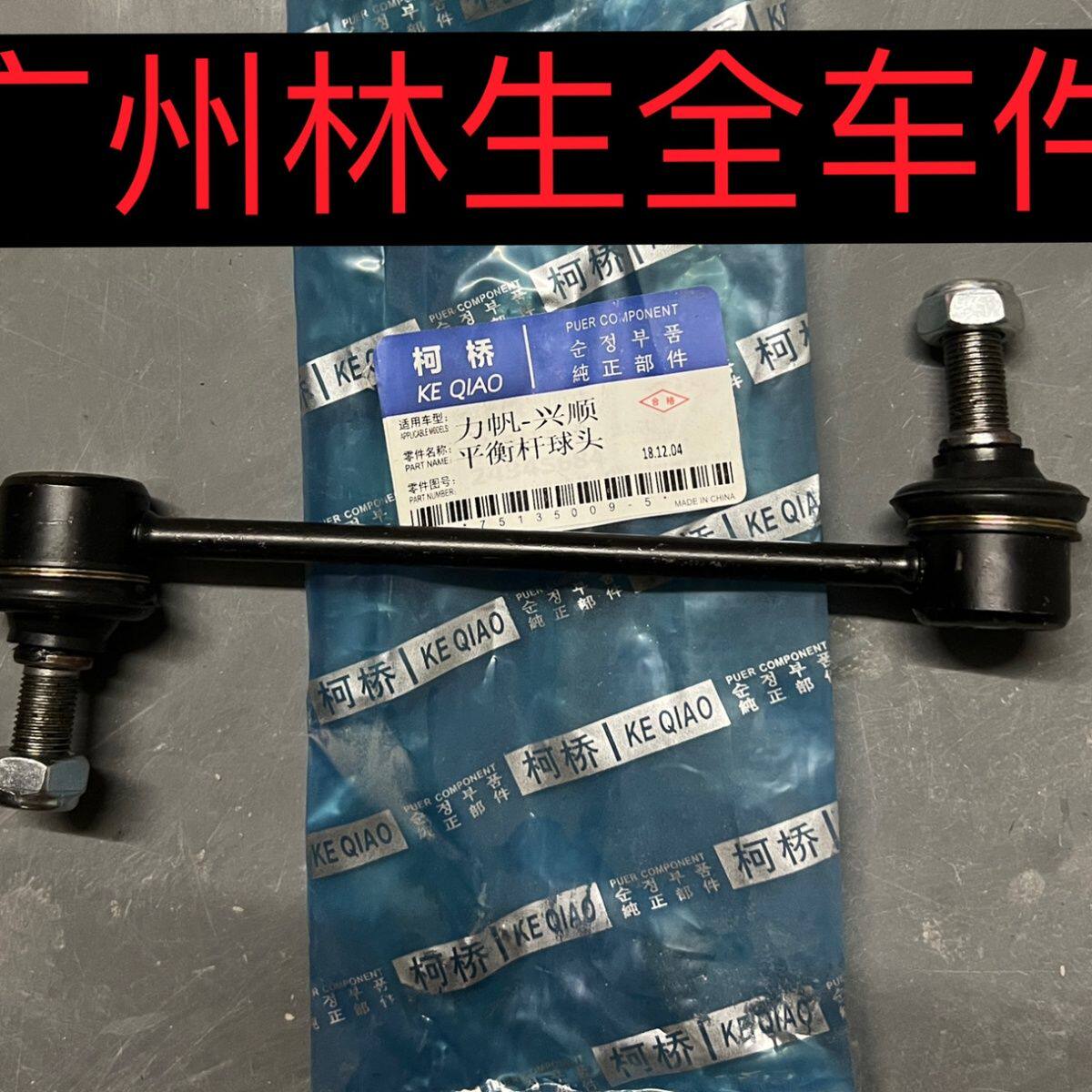 适用于力帆兴顺T21前稳
