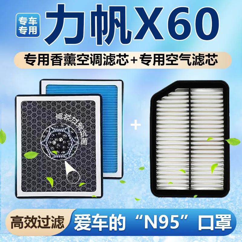 力帆X60香薰空调滤芯50
