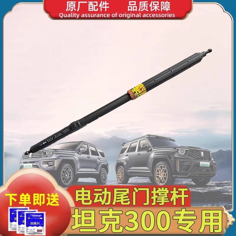 长城哈弗坦克300尾门支撑杆后背门支杆坦克300后备箱支撑杆原厂