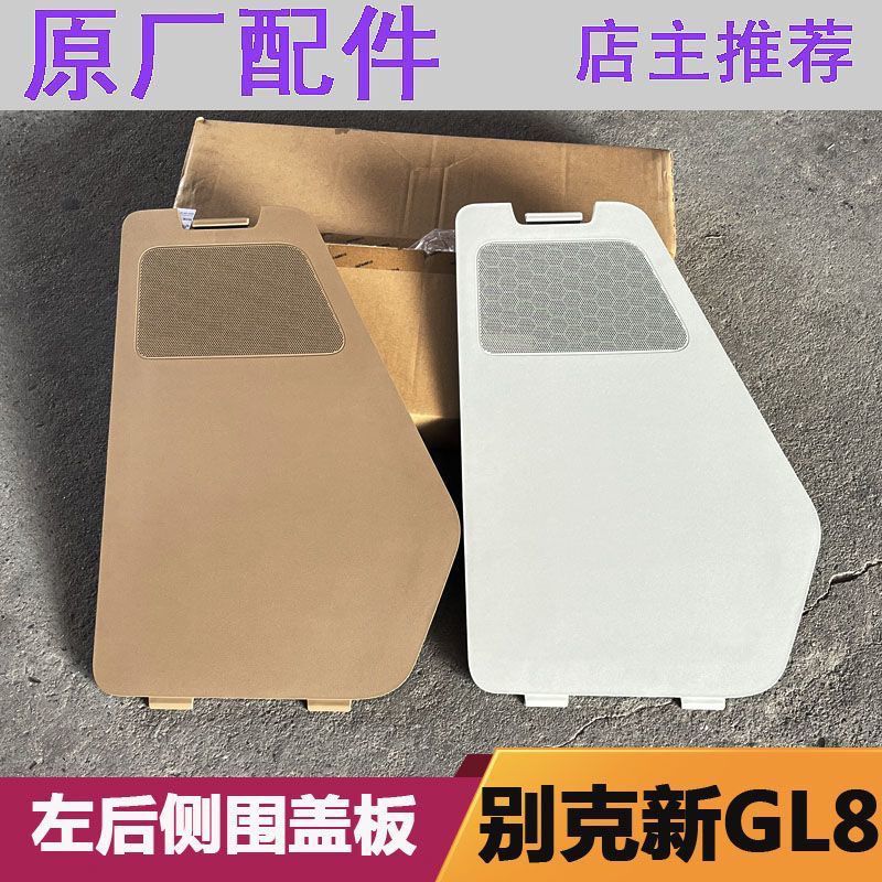 适用别克新GL8ES后侧围