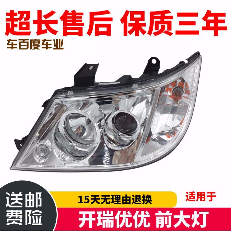 适用于开瑞优优前大灯/劲
