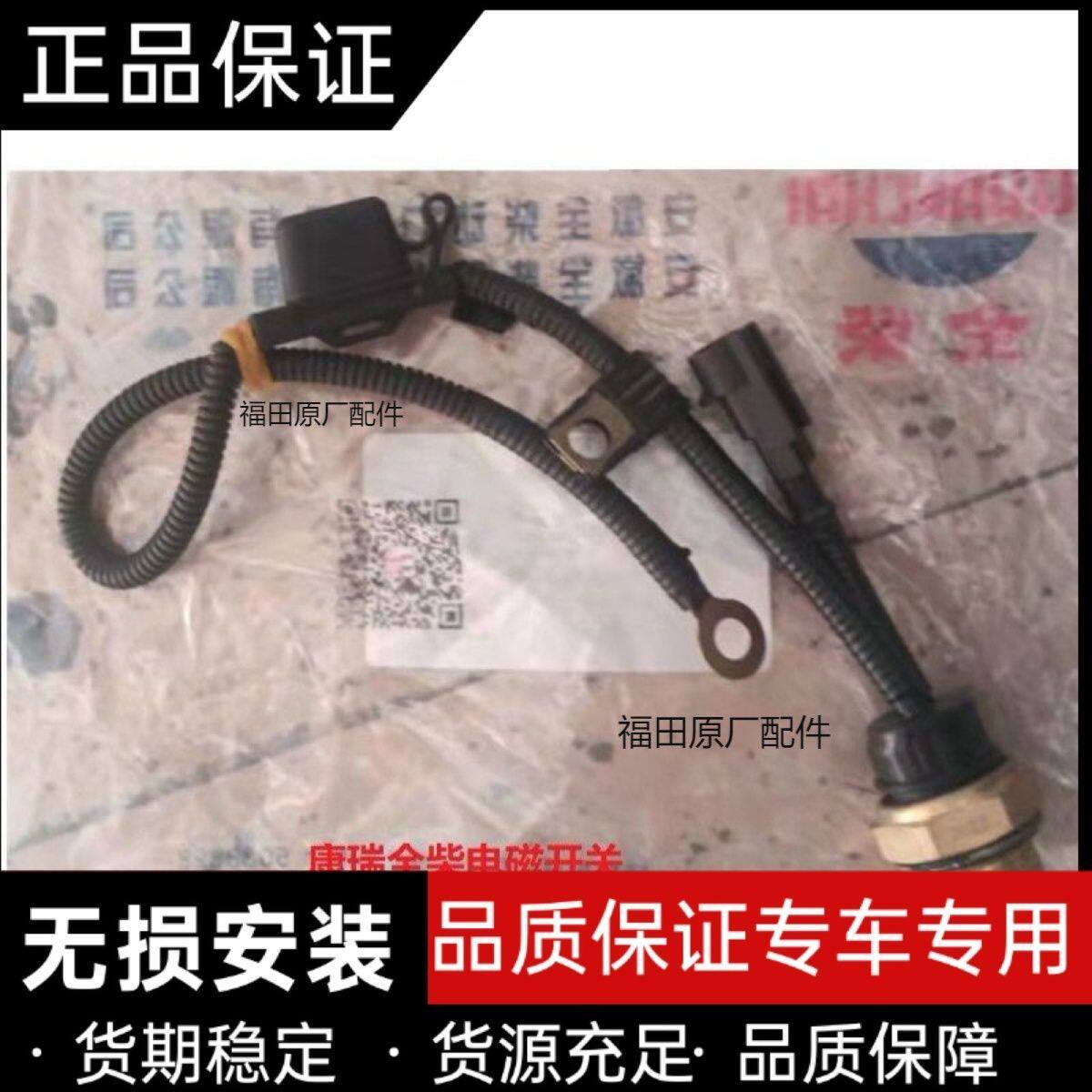 适配福田时代康瑞全柴电