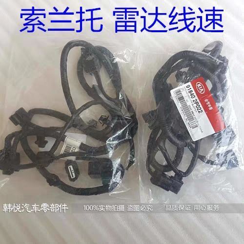 13-14款索兰托倒车雷达线