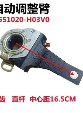 适用天锦KR调整臂原厂德纳后桥刹车自动调节臂3551020-H03V0