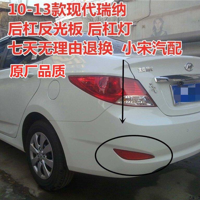 正品北京现代10-13款瑞纳