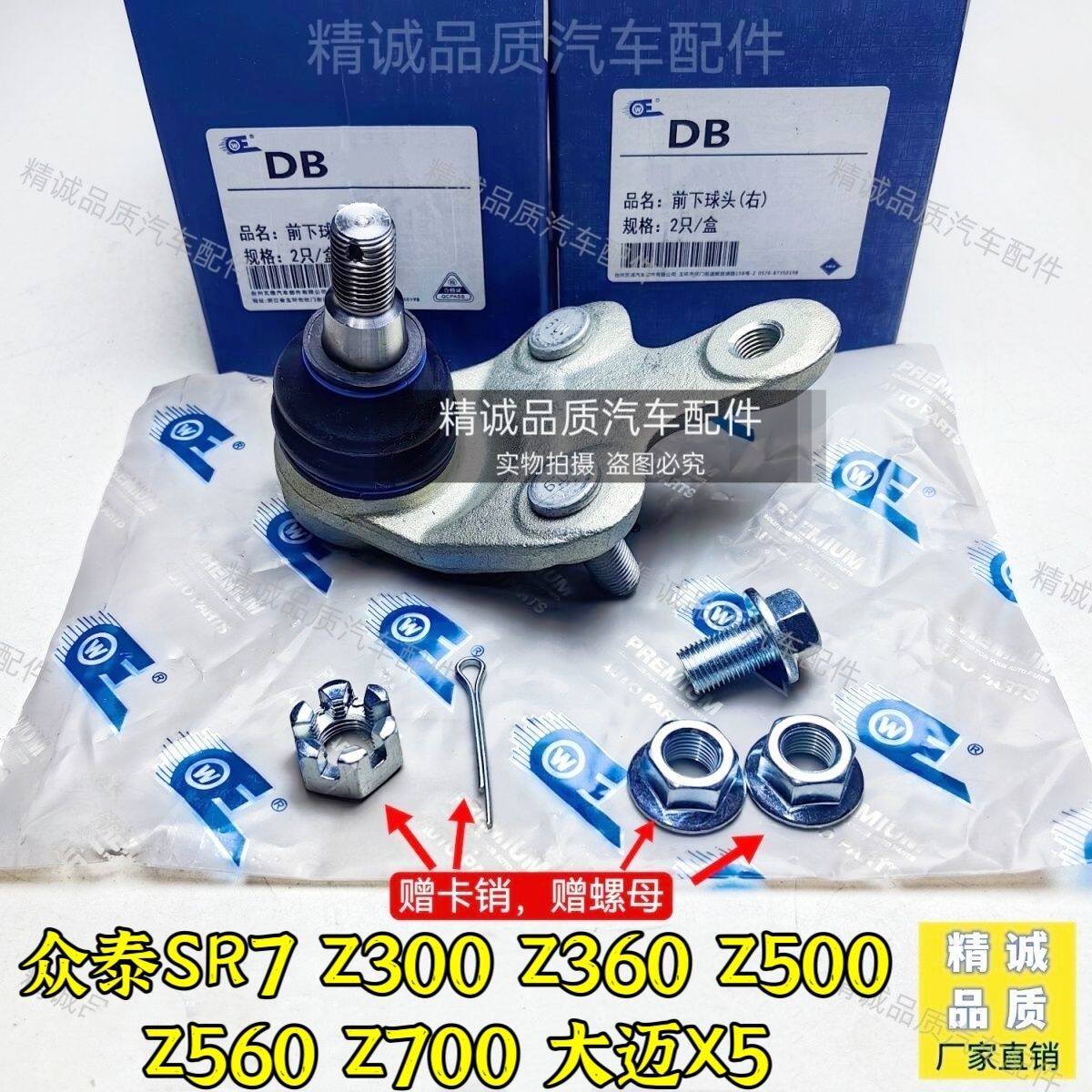 众泰T300Z大迈X5SR7前下