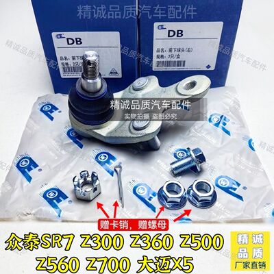 众泰T300Z大迈X5SR7前下