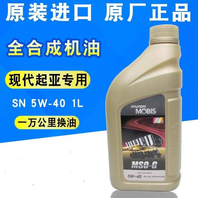 起亚原厂机油现代专用5w4