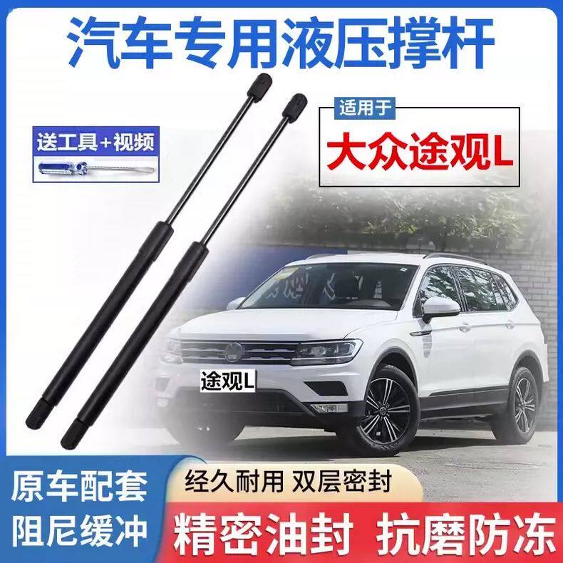 适配大众途观L后备箱液压杆支撑杆 尾箱前机盖气动杆引擎盖液压杆