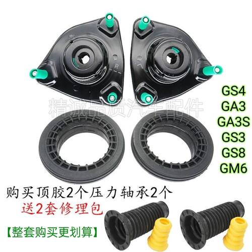 传祺GS43A8减震器顶胶