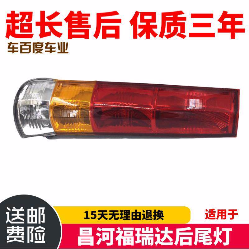 适用于昌河福瑞达后尾灯福瑞达6390后灯面包车后灯转向灯刹车灯