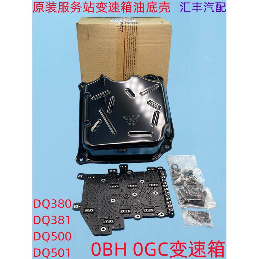 变速箱油底壳波OBH/OGC/D