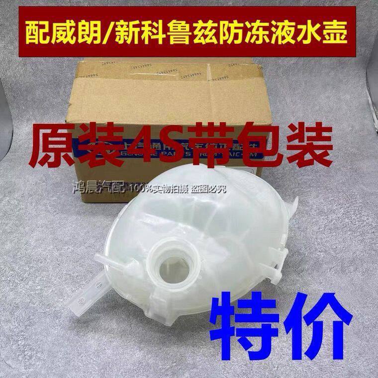 适配新科鲁兹别克威朗冷