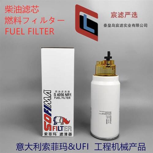 索菲玛S4056NR1油水通用
