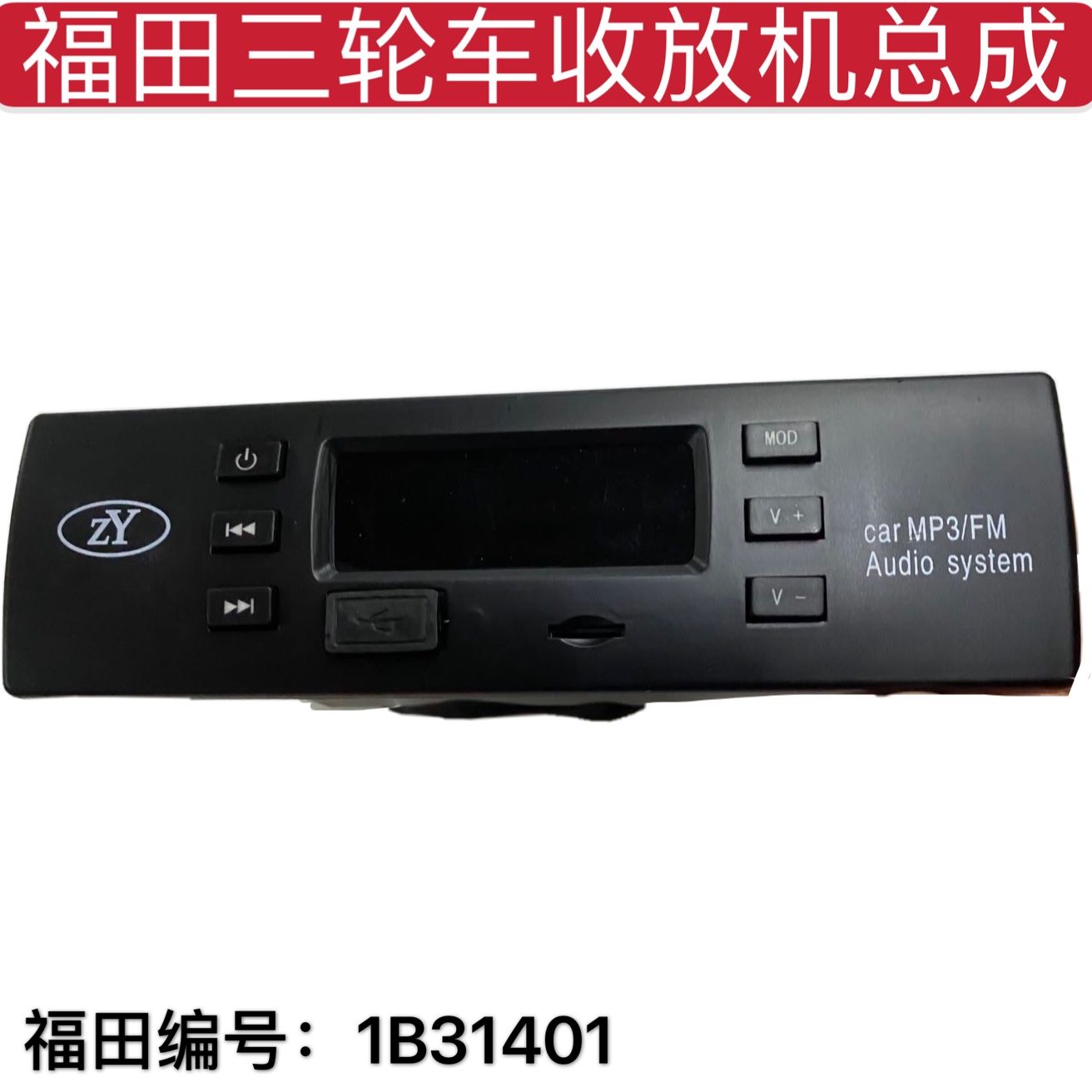福田五星三轮车原厂配件