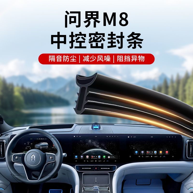 华为问界M8汽车专用中控
