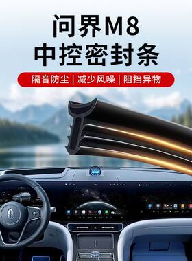 华为问界M8汽车专用中控