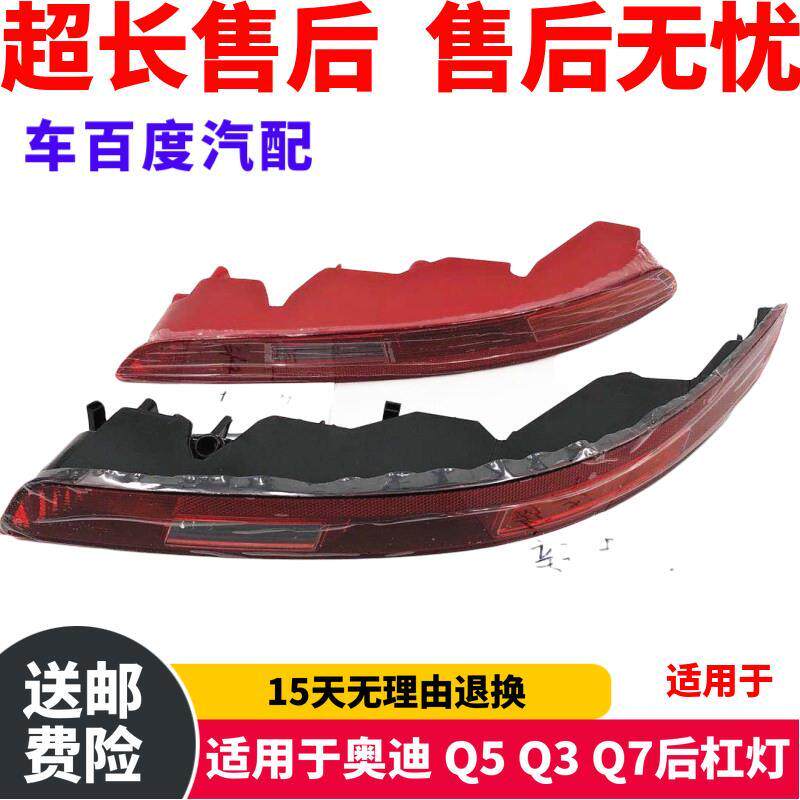 适用于奥迪 Q5 Q3 Q7后杠灯 后保险杠灯 后尾灯 倒车灯后雾灯灯壳