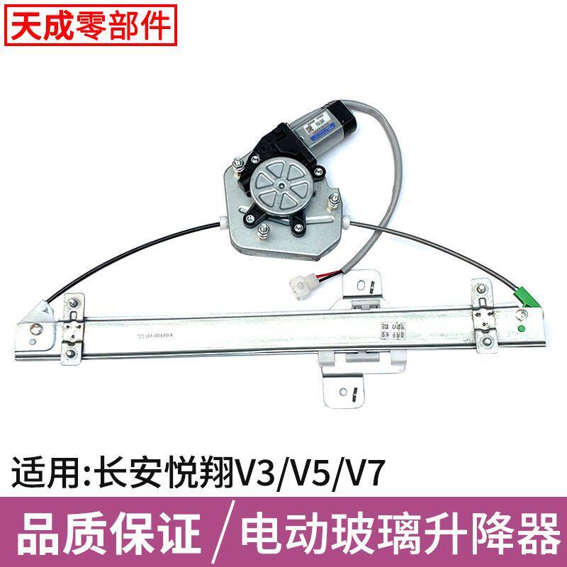 适用长安悦翔玻璃升降器