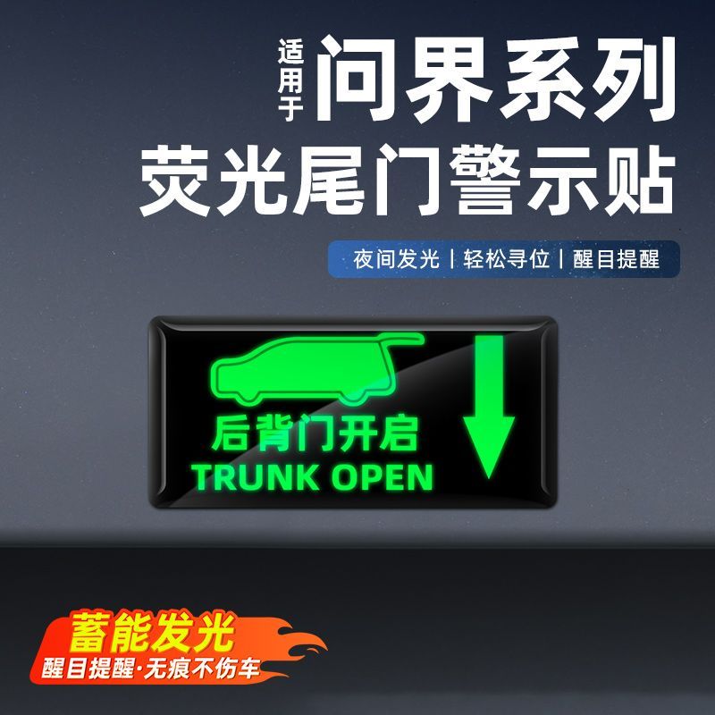适用新问界M7M8M9后尾门