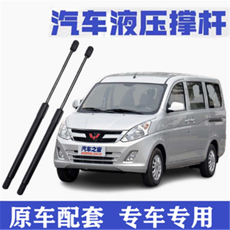 适用五菱荣光V后尾门支撑