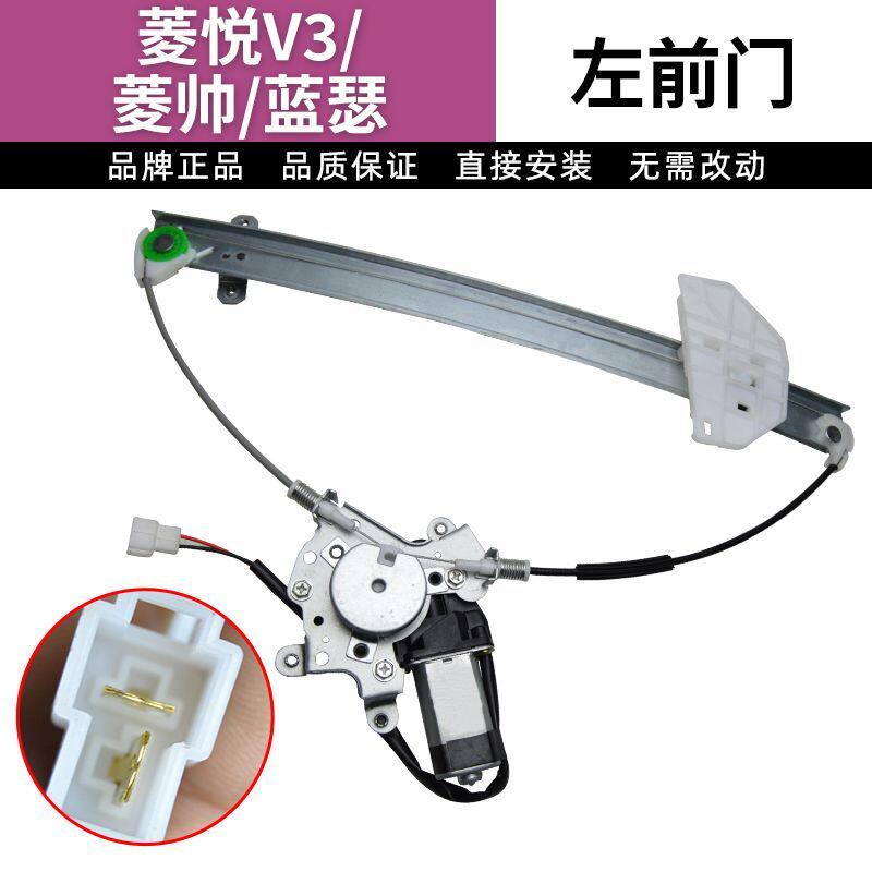 适配东南菱帅菱悦V3蓝瑟