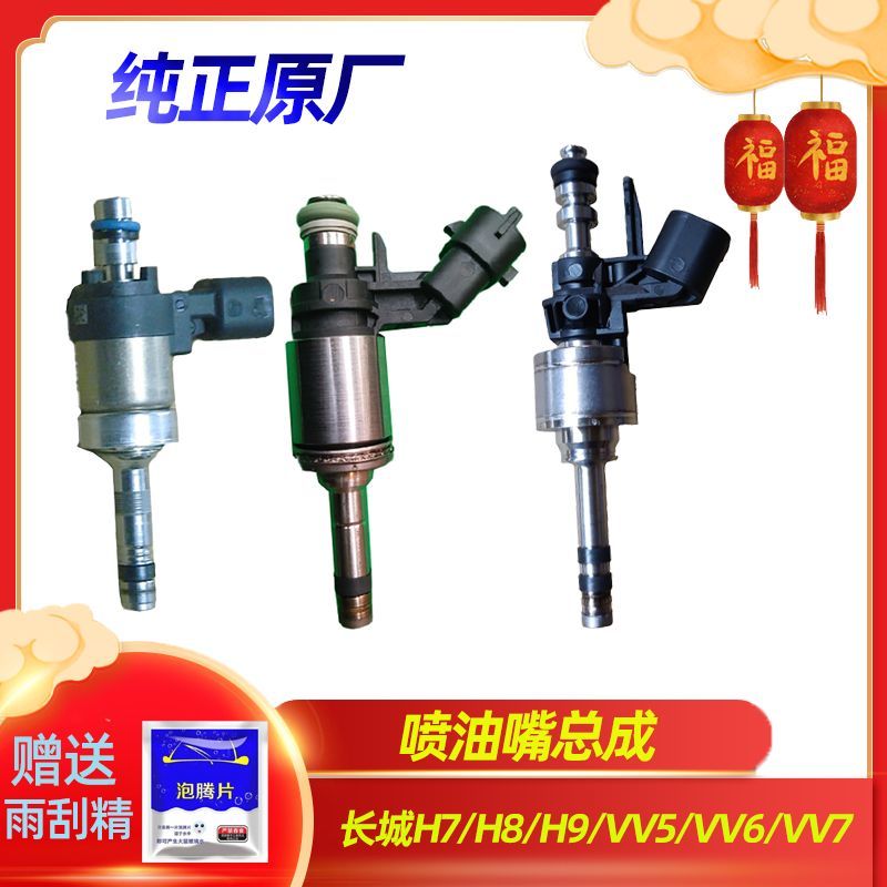 长城哈弗喷油嘴哈佛H4H6F