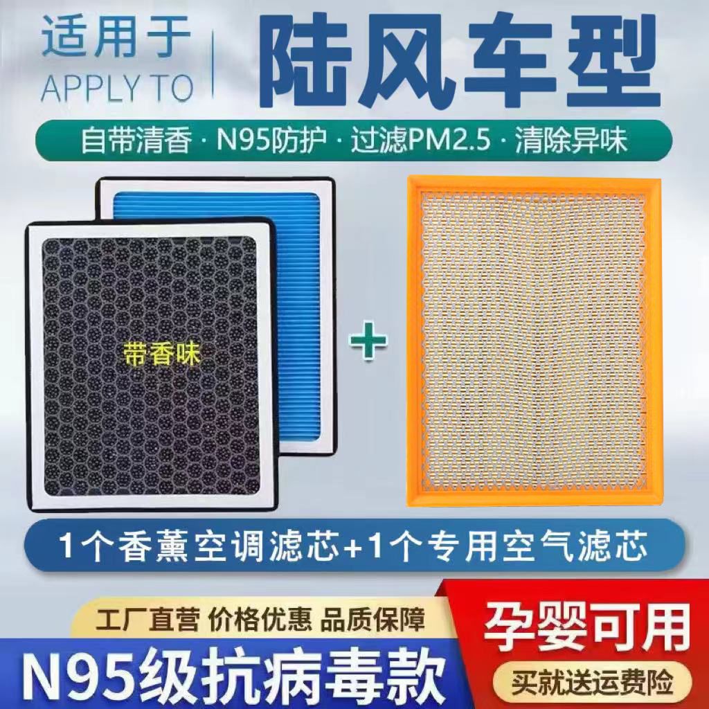 陆风全系香薰空调滤芯X2